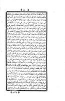 معرب الاظهار / لزينى زاده.