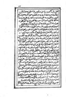 كتاب سلوان المطاع فى عدوان الاتباع / تأليف محمد بن ابى محمد بن ظفر المالكى.