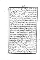 كتاب فتح الرحيم الرحمن فى شرح نصيحة الاخوان / تأليف مسعود بن حسن... القناوى.