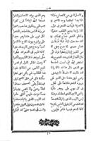 كتاب نفحة الريحان / نظم ناصيف اليازجى.