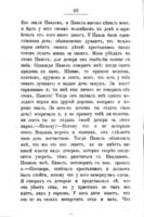 Ходебщикъ / переводъ съ нѣмецкаго М.Я. Секшаха.