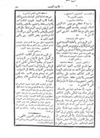 كتاب بنديكستاريون : اى الخمسينى الذى بدء استعمال قراءته من احد الفصح الى احد جميع القديسين، وهو يتضمن ترتيب وطقس هذه الايام المزبورة المقدسة.