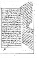 هذه حاشية محمد ابن عمر البقرى على شرح الرحبية / للسبط الماردينى.