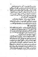 كتاب درة الغواص فى اوهام الخواص / للحريرى.