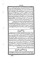 القول الصحيح في علم التشريح.