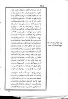 كتاب منهاج السنة النبوية : فى نقص كلام الشيعة والقدرية / تصنيف... ابى العباس تقى الدين احمد بن عبد الحليم الشهير بابن تيمية الحرانى الدمشقى... وبهامشه الكتاب المسمى بيان نوافقة صريح المعقول لصحيح المنقول للمؤلف المذكور.
