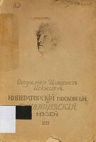Отдѣленіе изящныхъ искусствъ : каталог картинной галлереи : съ иллюстр. и пояснительнымъ текстомъ.