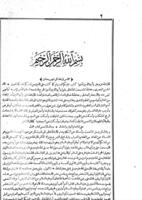 كتاب الغنية لطالبى طريق الحق : عز وجل فى معرفة الآداب الشرعية ومعرفة الصانع عز وجل بالآيات والعلامات... / لعبد القادر الجيلانى.