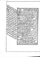 كتاب حاشية زهرة الطلع النضيد على شرح ارشاد المريد / لعبد الهادي نجا الابياري.