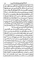 كتاب سوسنة سليمان فى اصول العقائد والاديان.