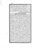 كتاب الزواجر عن اقتراف الكبائر / للامام ابن حجر المكى.