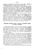 [Сборник законов и распоряженій по землеустройству] : [по I іюня 1908].