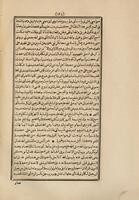 كتاب انسان العيون في سيرة الامين المامون... / تاليف نور الدين على الحلبى الشافعي...