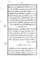 زبدة المنشأة / اثر رفعت.