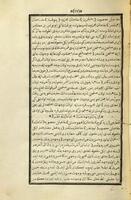 شرح ابيات التلخيص والمختصر / [مصطفى عصام الدين].