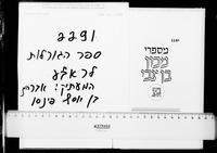 ספר גורלות.