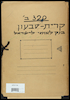 קרית טבעון - בנק לאומי לישראל – הספרייה הלאומית