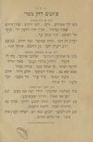 קצת יוסף הצדיק : אלקצה אלגריבה ואלמלזומה אלעג'יבה ... / .S. L [צמח לוי].