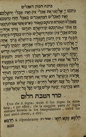 סדר ברכות : כמנהג ק"ק איטאליאני עם פזמונים ... והגדת פסח ... ומאה ברכות והוספנו בו תפלה לנשים ...