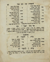 סדר האשמורות : מר"ח אלול ועשרת ימי התשובה כמנהג אויגניון ... שנתיסדו על פי גאוני עולם ... / ועתה נתגלגל הדבר ע"י ... אברהם מונטיל ...