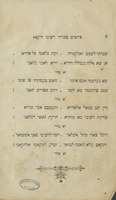 פיוטים : שבחי רשב"י / נאשיהם שמואל נרבוני.