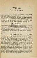 ספר חקרי לב : (חלק יב) חדושי מסכת שבועות ונימוקים על איזה מסכתות בפלפול ... / הכינו מוהר"ר רפאל יוסף חזן.
