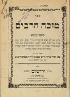 מזכה הרבים : ... מלהיב את לב האדם בהתעוררות ונותן עצות טובות איך לזכות האדם ...