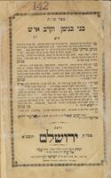 ספר שו"ת בני בנימן וקרב אי"ש / פעולת ... בנימן מרדכי נבון ... ותלמידו ... יעקב שאול ... אלישר.