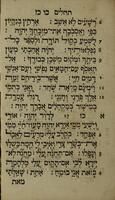 ספר תהלים : ... ובהגהה מדוייקת ... / ע"י ... יצחק בכ"ר אליהו חזקיהו הכהן בלינפאנטי ...