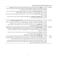 אפשרויות למימוש הרצון להורות בקרב זוגות להט"ב ויחידים : סקירה בין-לאומית של מדיניות ופרקטיקה / לילך זוהר, זהר שרביט, רוני זלכה, איה אלמוג-זקן, דורי ריבקין, יואה שורק.