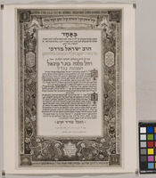 כתובה. ניו יורק, ניו יורק. תש"ג.