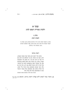 ספר נתיבות חיים : הלכות שמירת הנפש בדרכים : עיוני הלכה, פסקי הלכה, עובדות והוראות, שו"ת מגדולי הרבנים והפוסקים / נכתב ונערך ע"י אשר זעליג מורסקי בן הרב אהרון יששכר.