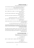 המלצות הוועדה הציבורית לבחינת הסדרה חקיקתית של נושא הפריון וההולדה בישראל [שלמה מור יוסף - יו"ר] ; ערכה - אביטל וינר-אומן.