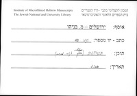שטר הקדשת ספר תורה.
