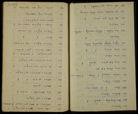 מחברת בדקדוק עברי.