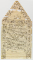 כתובה. חלב, סוריה. תרט"ו.