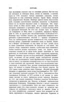 Исторія славянскихъ литературъ / А. Н. Пыпина и В. Д. Спасовича.