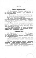 Нормальный устав Всероссийского производственного союза.