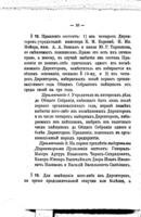 Товарищескій договоръ Каспійско-романинскаго нефтяного общества : для добычи, покупки, храненія и торговли продуктами нефти.
