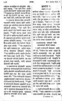 The Holy Bible in the Marathi language.