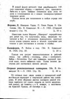 Каталог книг для пионеров.