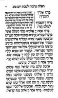 שמע קולנו : תפלות לכל ימות השנה.