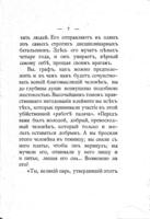 Открытое письмо къ графу Льву Толстому / Фридриха Шпильгагена.
