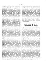 Отчетъ о занятіяхъ съѣзда земскихъ и городскихъ дѣятелей, состоявшагося въ Москвѣ 6-8 іюля 1905 г.