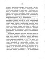 Возрожденіе борьбы за независимость Польши.