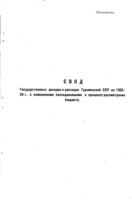 Центральный исполнительный комитет : 1-2 сессии ; стенографический отчет ; 1 т.