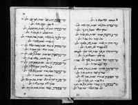 בקשות ופיוטים.