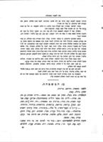 שעורי הסתכלות : וידיעת המולדת, לשלש שנות הלמוד הראשונות / מאת י' אוזרקובסקי [יוסף עזריהו], מ' קרישבסקי [מרדכי אזרחי] וי' יחיאלי ...
