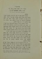 בית ישראל : ע"ד יסוד כולל אברכים ... בסלובודקה / נערך ע"י יצחק אייזיק שער.