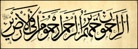 لوحة: نموذج خط جميل.
